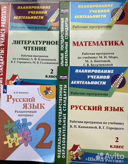 Учебники и пособия школа России 2 класс