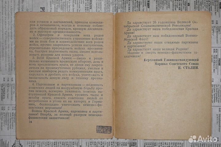 Сталин. 26 годовщина революции. 1943 год