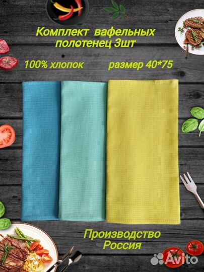 Кухонные полотенца вафельные