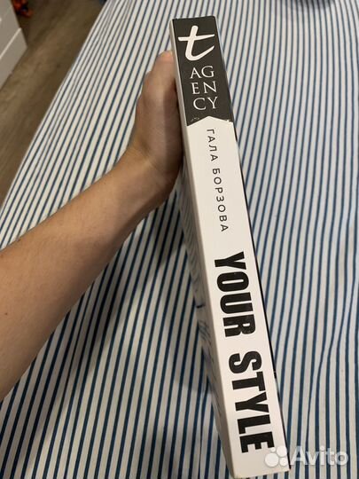 Книга Гала Борзова Your Style