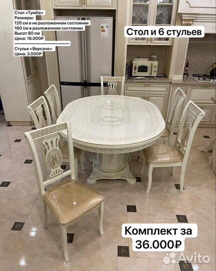 Комплект стол и стулья