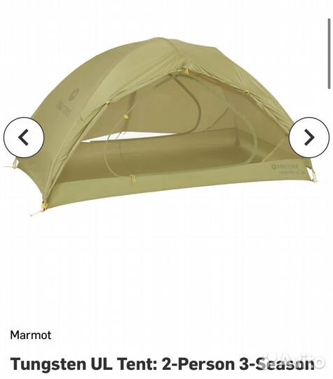 Палатка Marmot Tungsten UL Tent: 2-Person