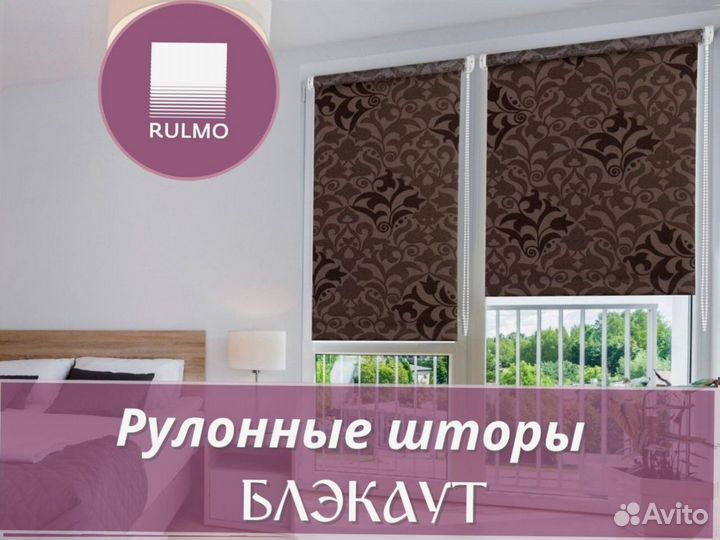 Рулонные шторы блэкаут