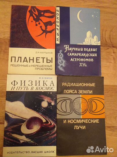 Книги о планетах, звездах, вселенной 50,60,70- х