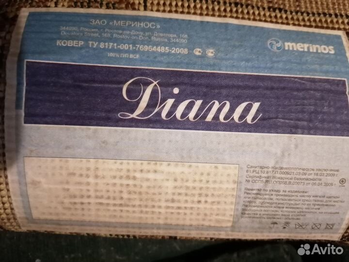 Ковер merinos diana 1.8 х 2.45 м новый