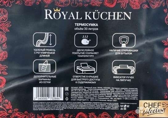 Термосумка Royal Kuchen