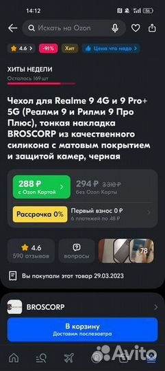 Чехол на realme 9 и 9 Pro+