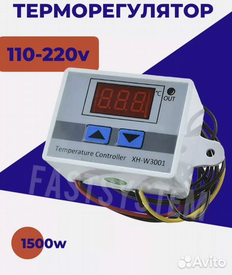 Терморегулятор контроллер 220вxh-w3001 Fastsystem