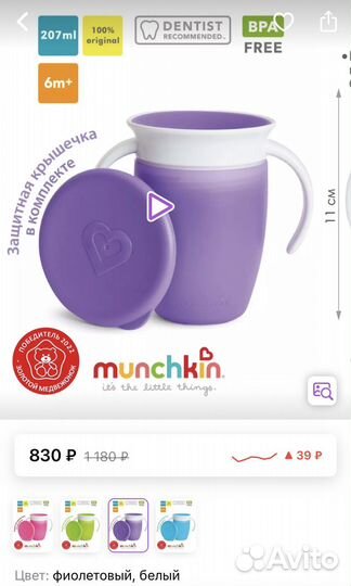 Поильник непроливайка munchkin