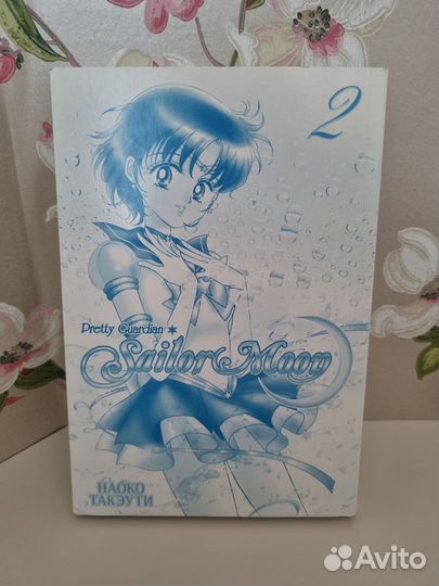 Манга sailor moon том 2