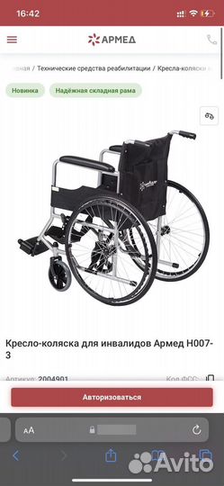 Продам кресло-коляска Армед
