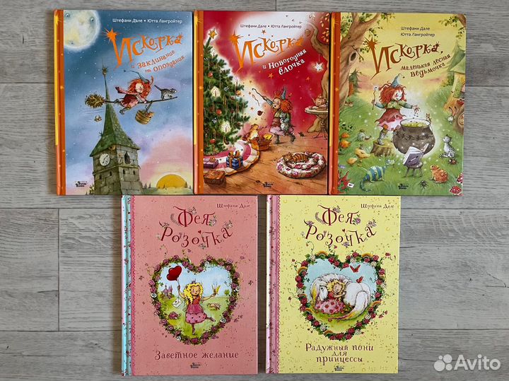 Детские книги Штефани Дале