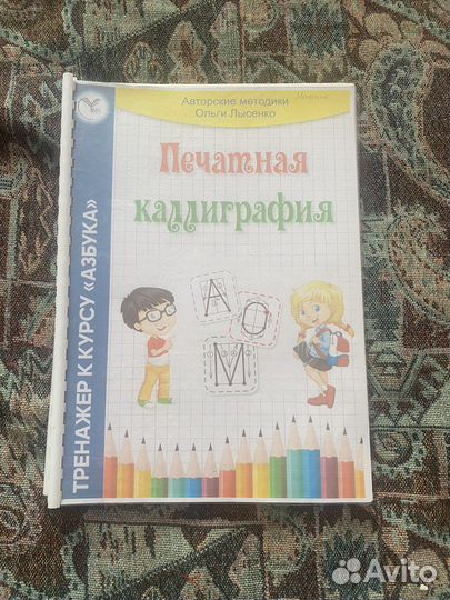 Каллиграфия