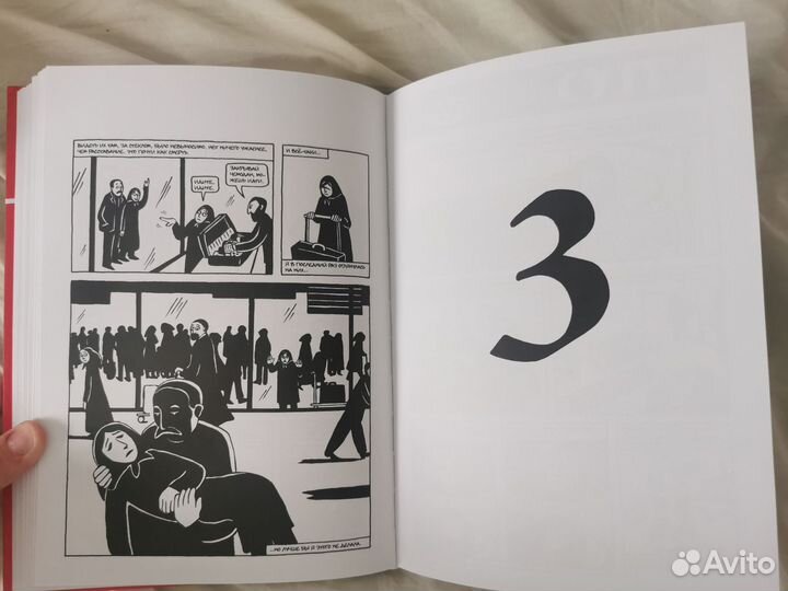 Комикс Персеполис