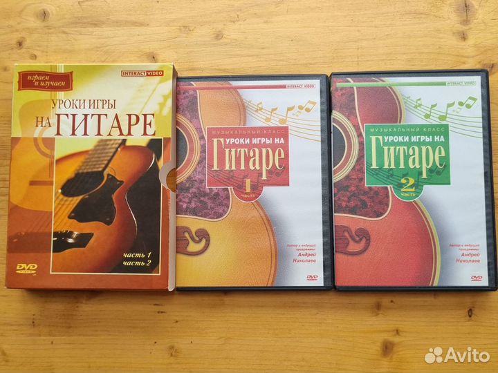 Уроки игры на гитаре DVD