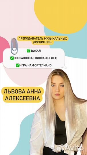 Репетитор/педагог вокала/пения, сольфеджио и ф-но