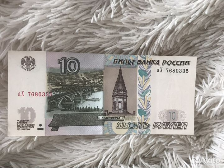 10рублей купюра 1997