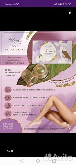 Баночки для массажа