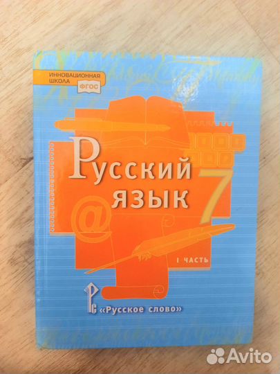 Русский язык 7кл Быстрова 1часть