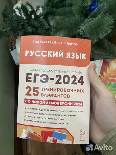 ЕГЭ русский язык 2024 Сенина
