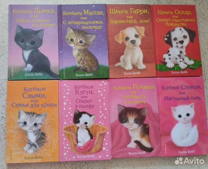 Детские книги Холли Вебб