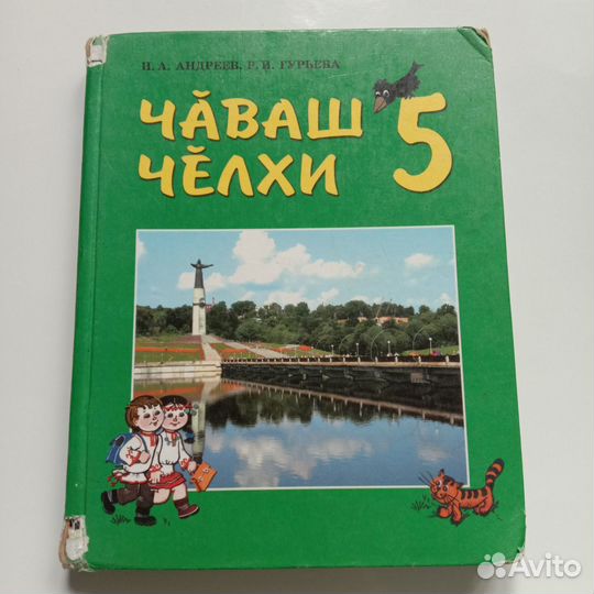 Книги о Чувашии и на чувашском языке разные