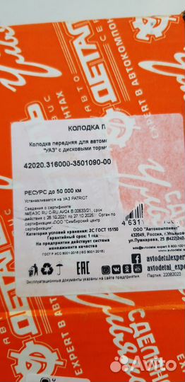 Передние тормозные колодки УАЗ patriot