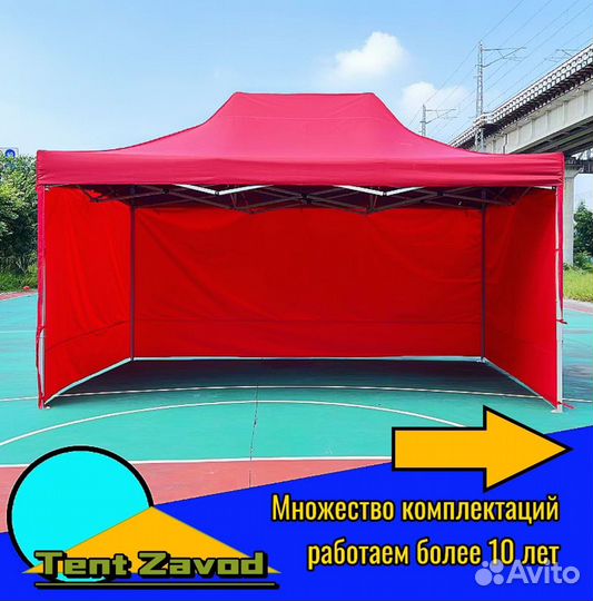 Шатер гармошка быстросборный от производителя