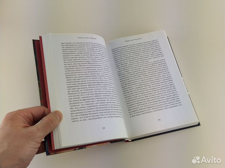 Имя розы Умберто Эко