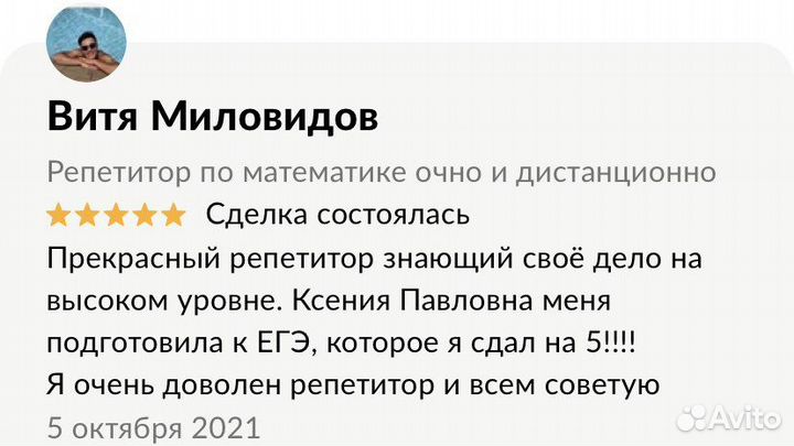 Репетитор по математике