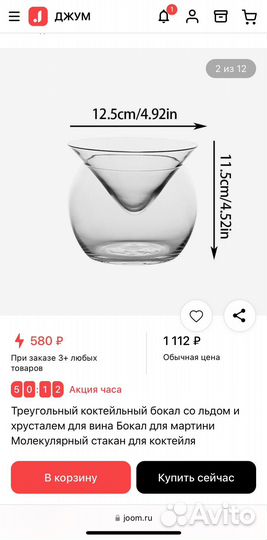 Набор коктельных бокалов 6 шт