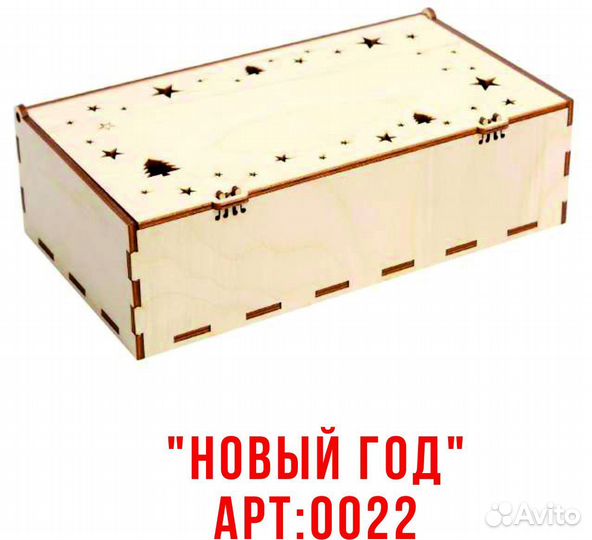 Подарочная коробка деревянная