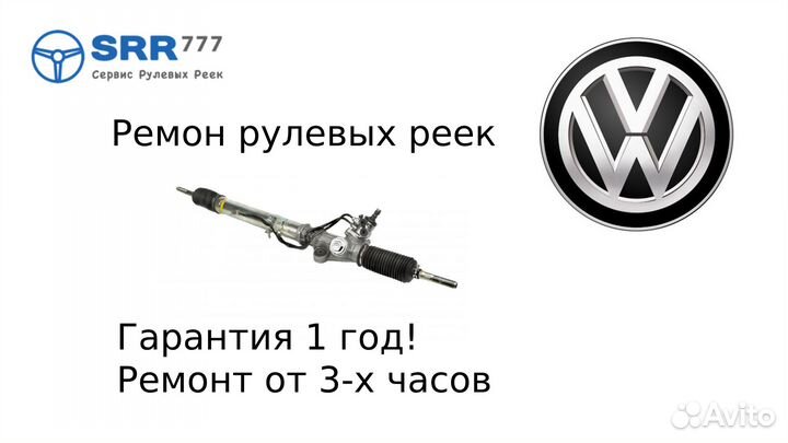 Рулевая рейка Фольксваген Гольф 4 VW golf 4