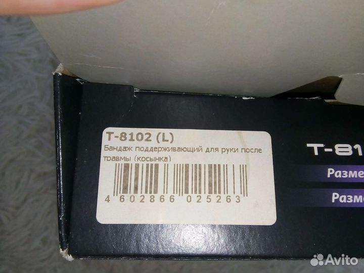 Бандаж (косынка)