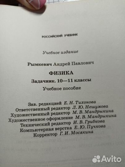 Задачник по физике 10-11 кл Рымкевич