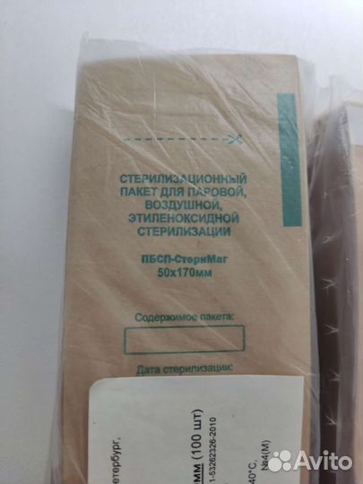 Крафт пакеты для стерилизации. 50*170. 3 упак