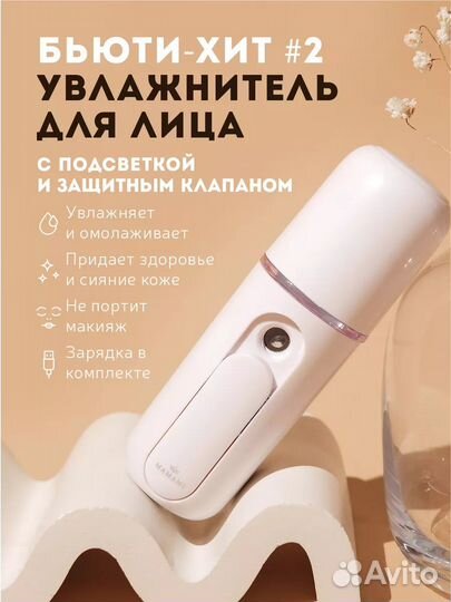 Новый Увлажнитель для лица и тела