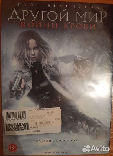 Диск с фильмом-другой мир(войны крови)