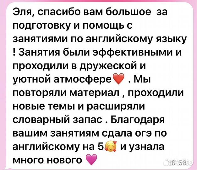 Репетитор по английскому языку