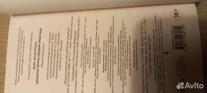 Книга Записки врача общей практики