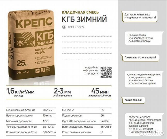 Кладочная смесь Крепс и Brozex для газобетона