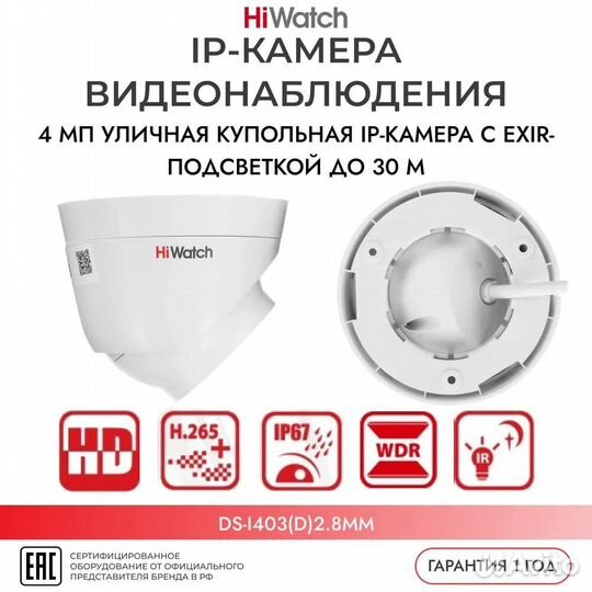 IP-камера HiWatch DS-I403(D) (2.8 мм)