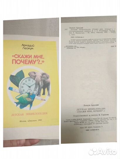 Скажи мне, почему-Детская энциклопедия А. Леокум