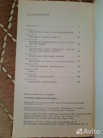 У истоков христианской церкви