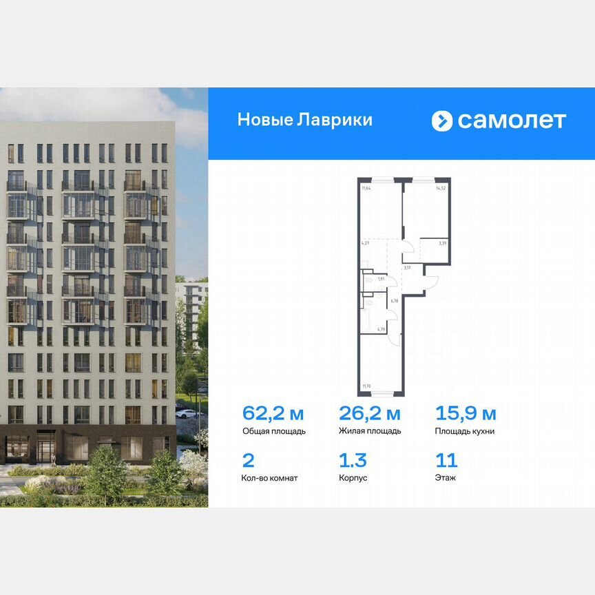 2-к. квартира, 62,2 м², 11/12 эт.