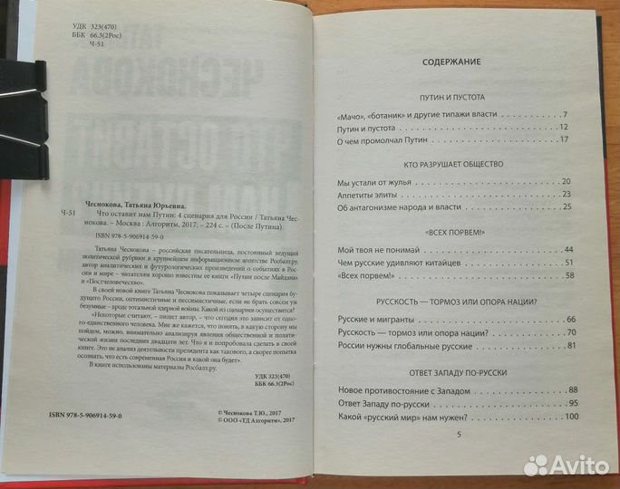 Книги Татьяна Чеснокова Что оставит нам Путин