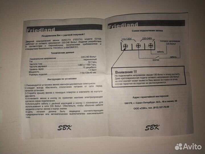 Эл/звонок,дверной номер СССР