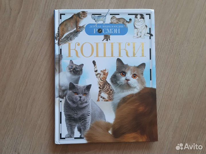 Детские энциклопедии росмэн