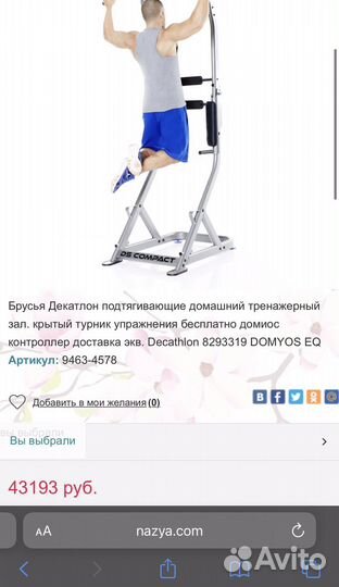 Многофункциональный напольный тренажер