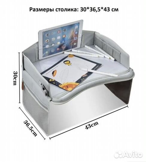 Столик для автокресла детский дорожный